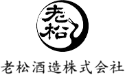 老松酒造 株式会社のロゴ